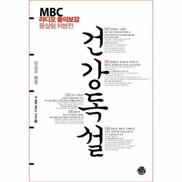 웅진북센 건강독설 내몸을살리는시리즈3