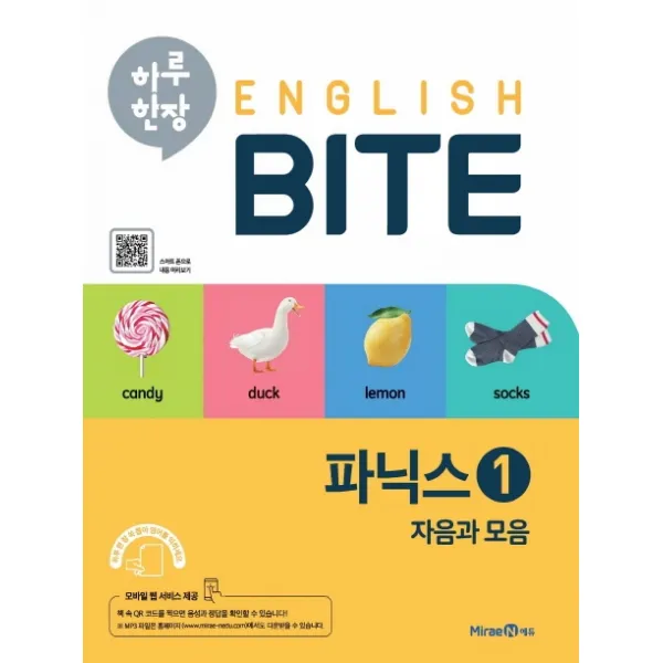 하루 한장 English Bite 초등 파닉스. 1 2020 :자음과 모음 미래엔에듀