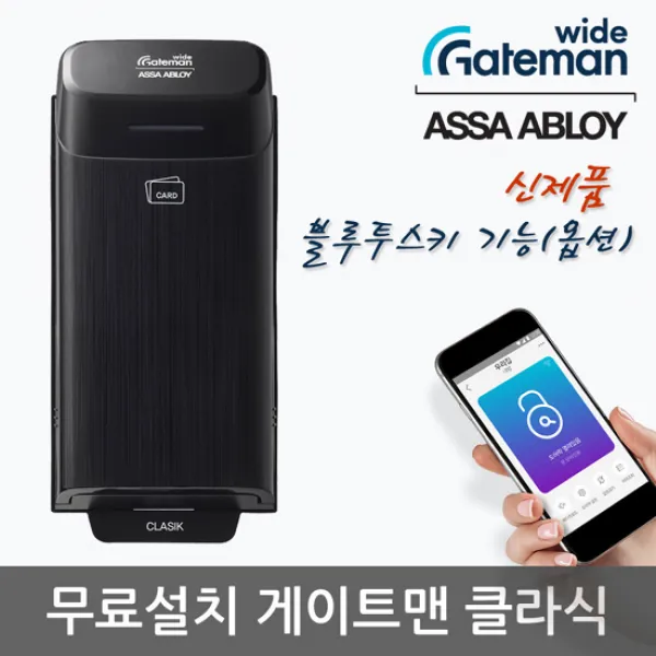 게이트맨 [무료설치] 클라식 카드키4개+비밀번호 잘 보이고 눌리는 도어락-효도선물로 적합 디지털도어락 번호키 현관문 도어락 도어록, -무료설치(A지역)-내일설치가능