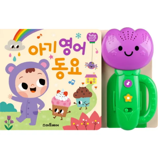 아기 영어 동요, 스마트베어