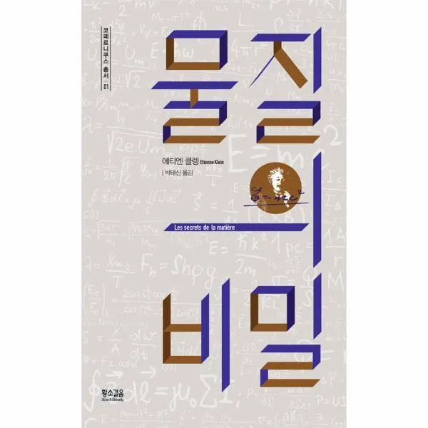 이노플리아 물질의 비밀 01 코페르니쿠스총서, One color | One Size@1