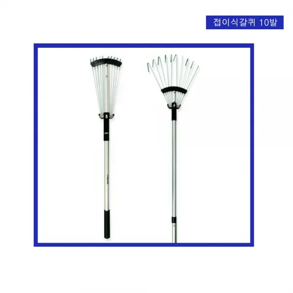 덕진산업사 10발 갈고리