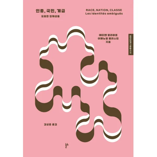 인종, 국민, 계급:모호한 정체성들, 에티엔 발리바르이매뉴얼 월러스틴, 두번째테제
