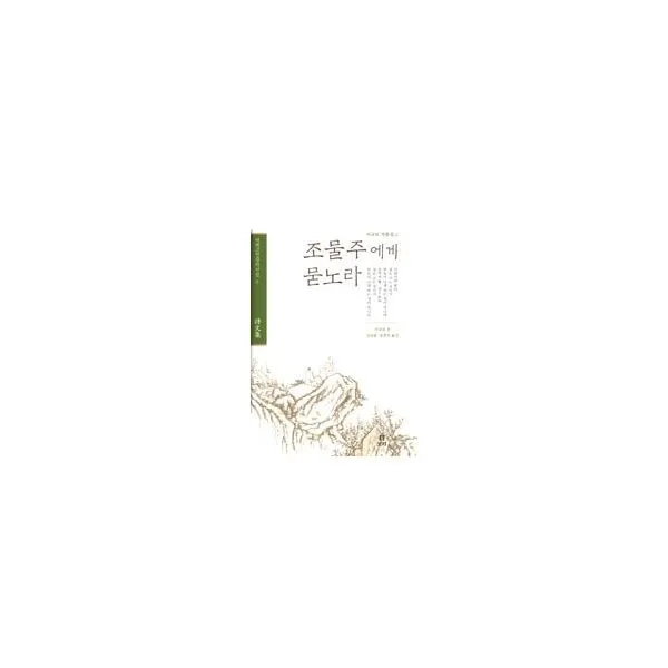밀크북_2 조물주에게 묻노라, One color | One Size@1