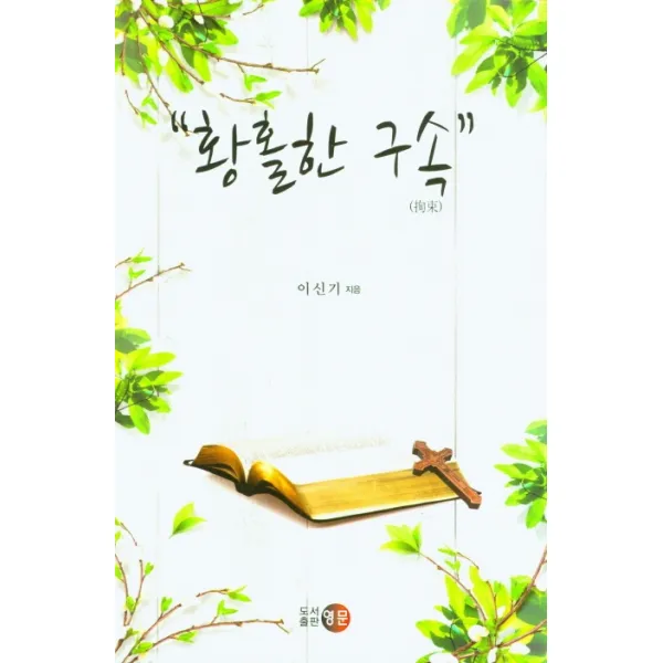 황홀한 구속, 영문