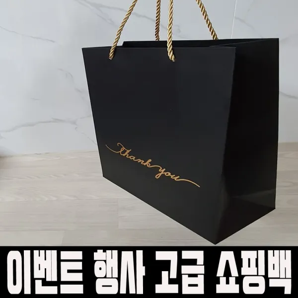 연말행사 시무식 선물쇼핑백 비비드 종이가방 블랙 50장 각종 행사 연말모임 튼튼한 고급, 선물쇼핑백 비비드 종이가방 블랙 중형 50장