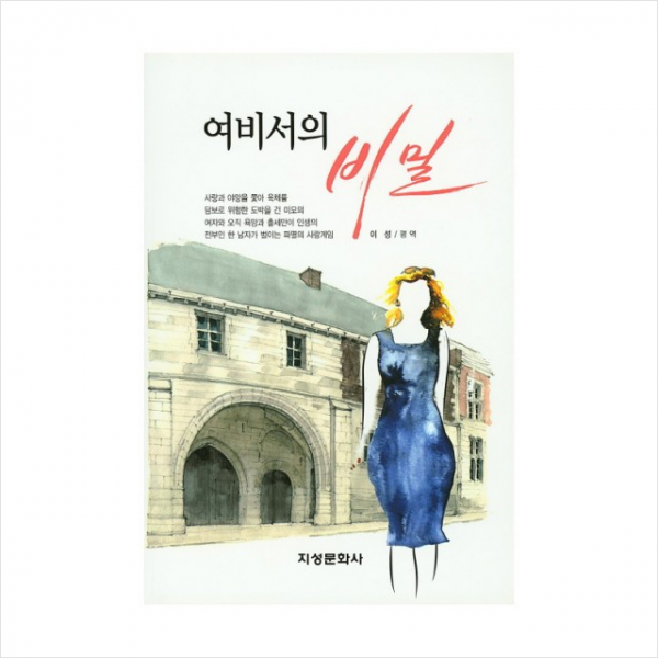 여비서의 비밀 + 미니수첩 제공