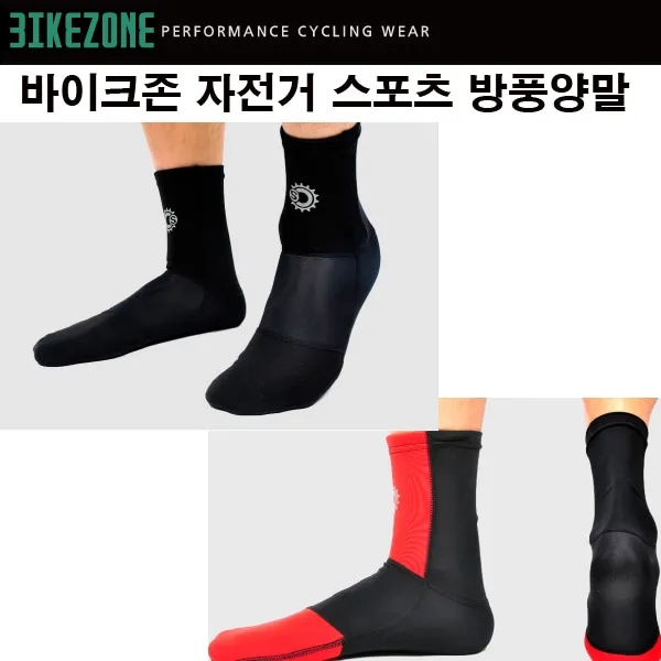 자체브랜드 바이크존 자저거 스포츠 겨울 방한 방풍 보온양말, 블랙