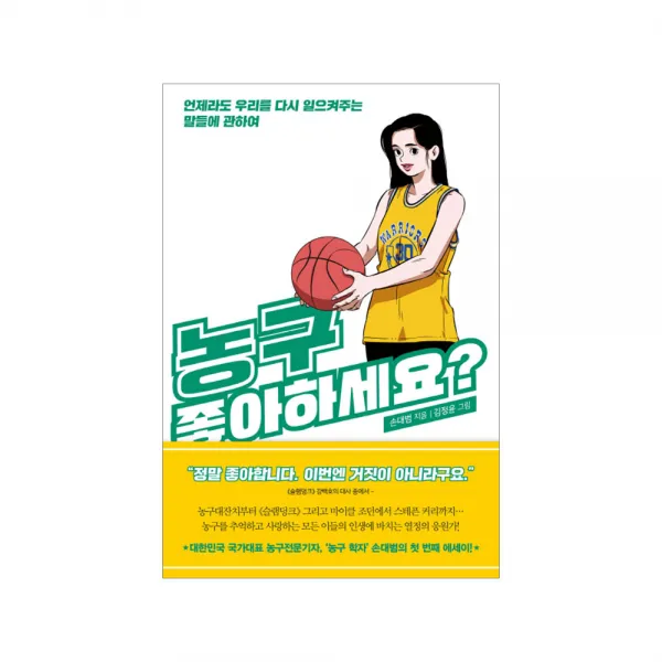 쌤앤파커스 쌤앤파커스-농구 좋아하세요