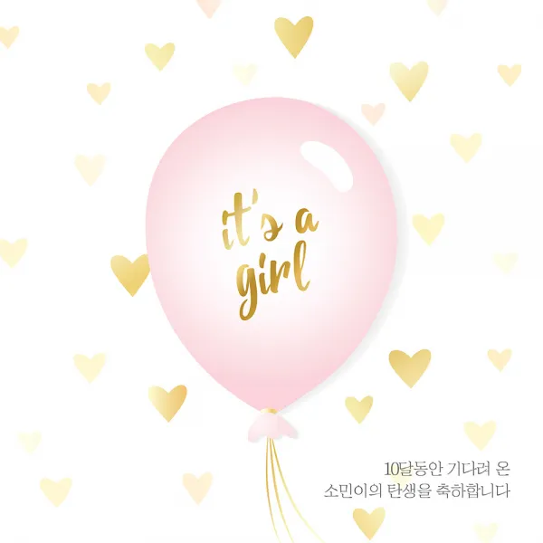[이벤트버스] 딸축하풍선 B195 출산축하현수막 득남득녀 임신 아내 와이프 며느리선물