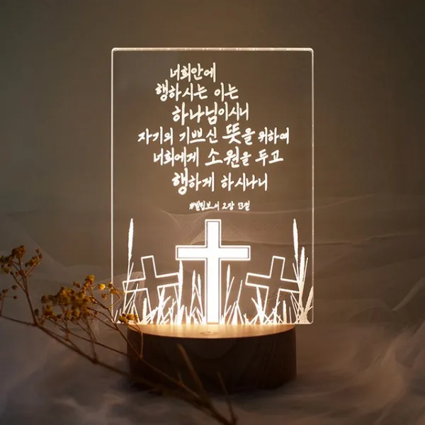 발트728 문구각인 홀리십자가 LED무드등 성당 교회 선물 무드등, 베이직원목원형받침대(기본스위치)+선물포장