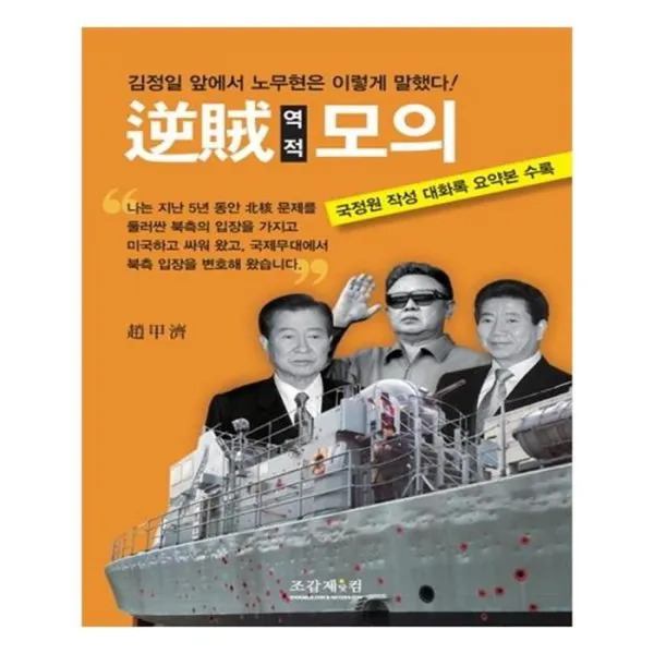 유니오니아시아 역적모의 개정판