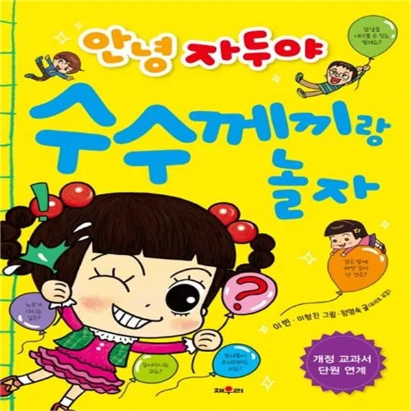 서준도서안녕 자두야 수수께끼랑 놀자