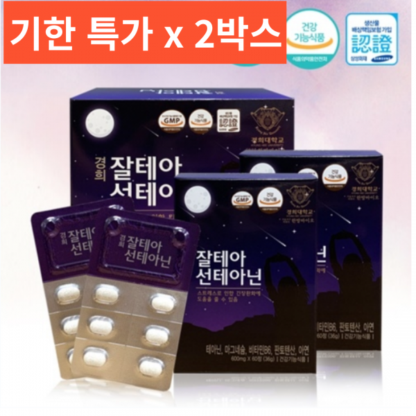 경희한방바이오 잘테아선테아닌 600mg x 60정 x 2박스[2개월분]