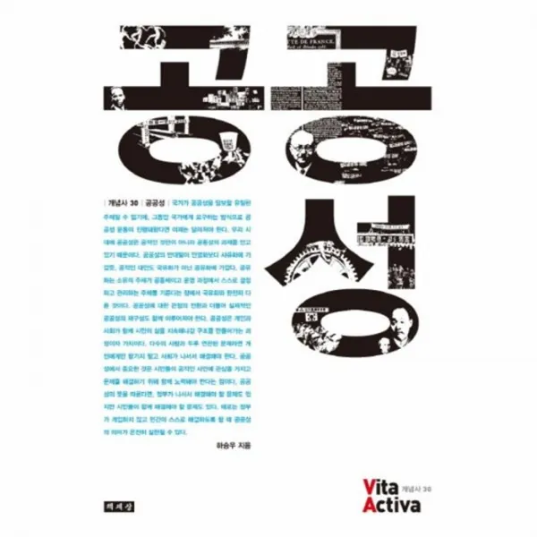 유니오니아시아 공공성 30 비타악티바