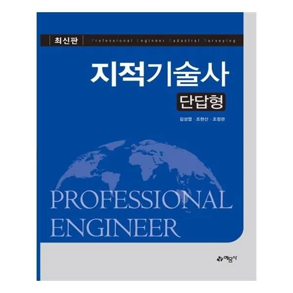 유니오니아시아 지적기술사 단답형