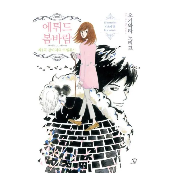 에튀드 봄바람 : Novel Engine POP, 영상출판미디어