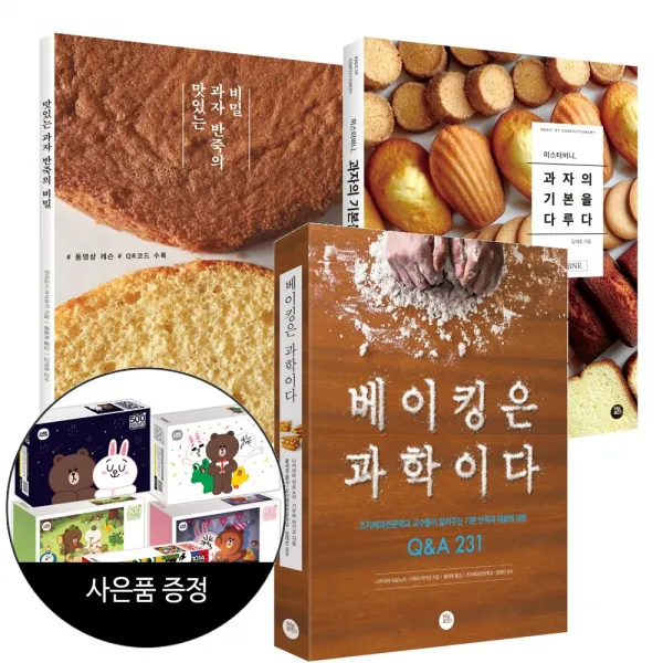 터닝포인트 (3권) 베이킹은 과학이다 + 미스터비니 과자의 기본을 다루다 맛있는 과자 반죽의 비밀 라인프렌즈 직소퍼즐
