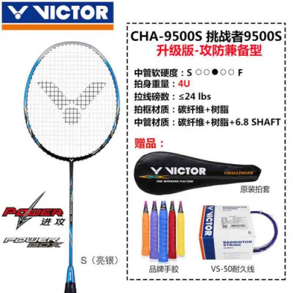 승리 VICTOR윅도 배드민턴 라켓챌린지 9500 풀카소박 공방 겸비형 CHAMAX 9500 초학 (5), 1개, 상세설명참조