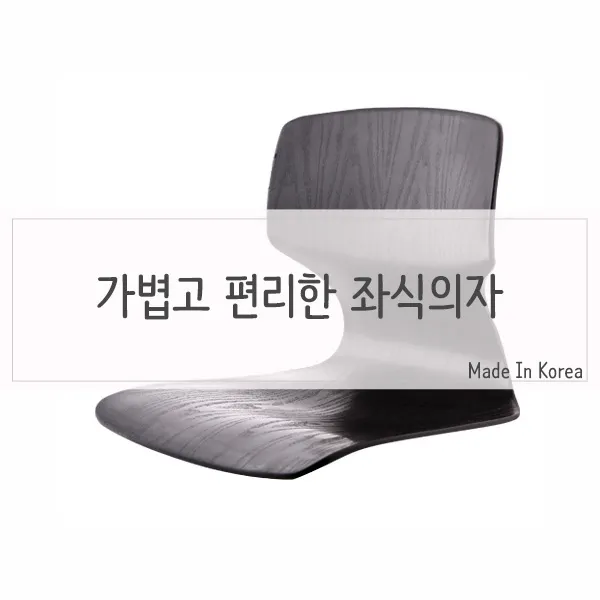 기도원의자 교회간이의자 업소용 등받이 좌식의자