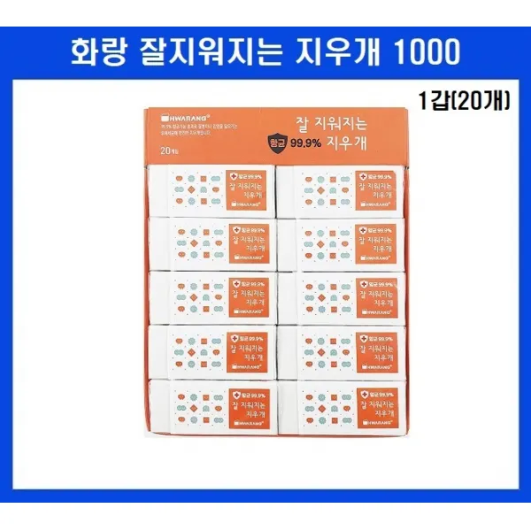 화랑 1000 잘지워지는 지우개 1갑, 단품