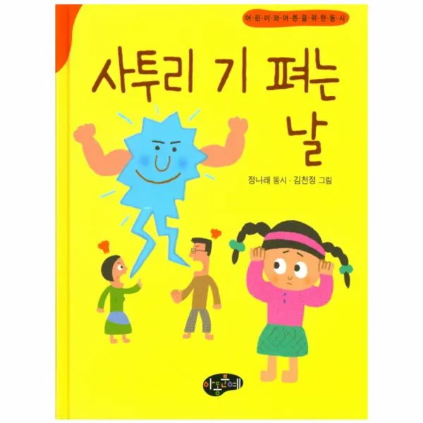 사투리 기 펴는날(동시문학)