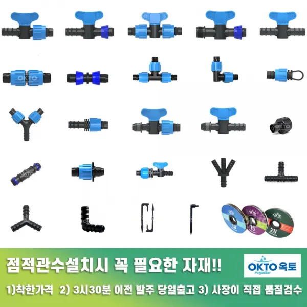 점적호스 점적테이프 부속자재 연질관 라인밸브 연결구 관수자재 앤드, (25)점적테이프 0.2x10cmx100m