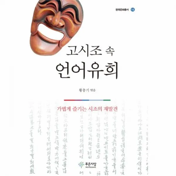 유니오니아시아 고시조 속 언어유희 단일상품 | 단일상품@1