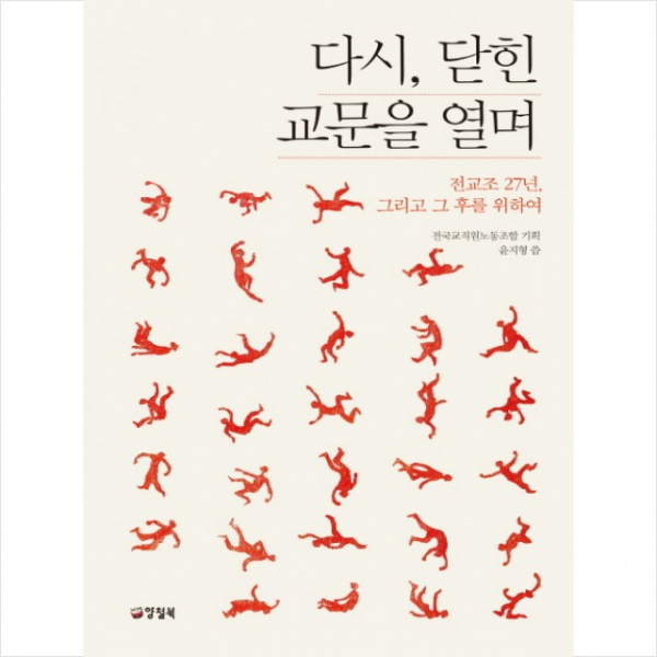 다시 닫힌 교문을 열며 + 미니수첩 제공