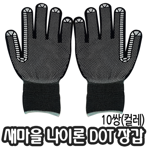 새마을 나이론 DOT장갑 도트 엠보 땡땡이 미끄럼방지 캐셔 10쌍(컬레) 작업장갑, 새마을장갑 회색(M), 10세트
