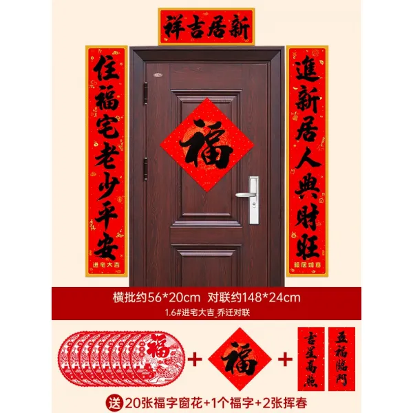 인테리어용품 승진의 경사 장식 대련 2022 새집에 들르다 문 덧붙이다 자택 집들이 의식 배치 4780433190, 대련 복을 보내다 배웅함 자 _20, 1.6# 집에 들어가다 대길 (들어갔