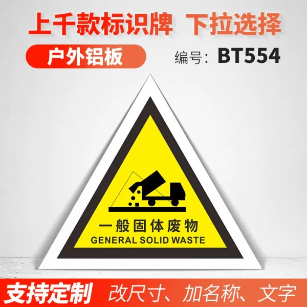 위험 폐기물 생겨나다 유니트 경영 메시지 공개함 장쑤 지역 뉴 버전 환경 스탠다드 위폐저장, 40x40cm, XHBT554 (두꺼운 알루미늄판 )