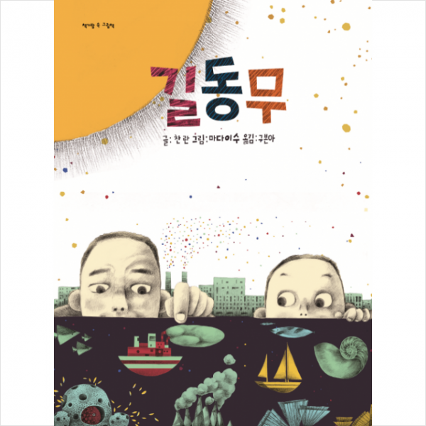 길동무 + 미니수첩 제공