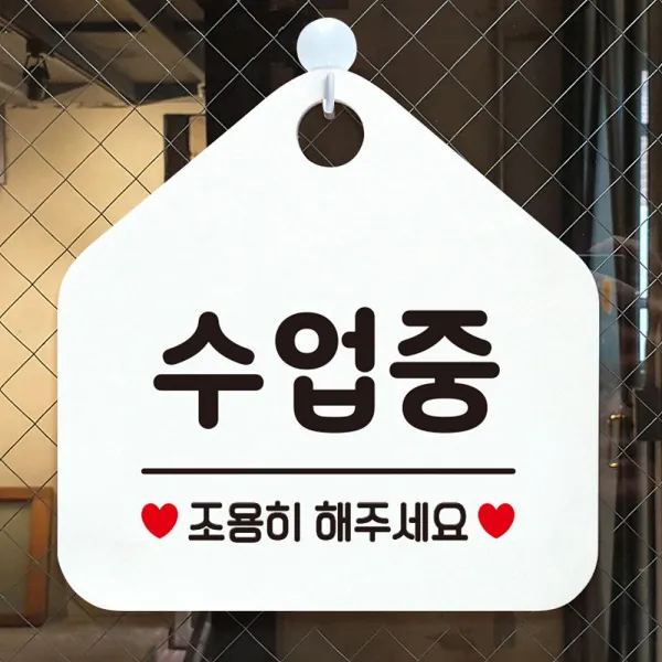 수업중 조용히해주세요 안내표지판 팻말 화이트, H 문구색상-그레이