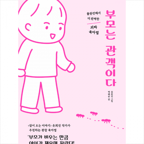 책소유 부모는 관객이다 + 미니수첩 증정