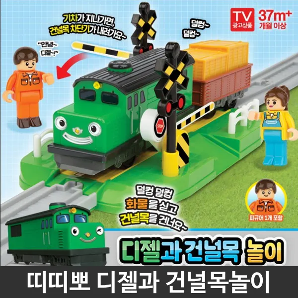 아이코닉스 띠띠뽀 디젤과 건널목 놀이/출산 육아 완구 매트 RC 작동완구 기차