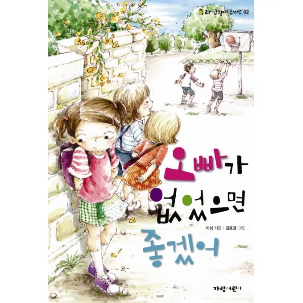 가람 오빠가 없었으면 좋겠어, 가람문학사
