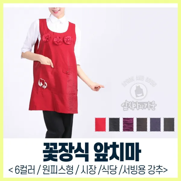 꽃장식 양로원 보육원 부녀회 교회 바자회앞치마 AE91, 펄보라