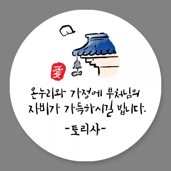 토리나라디자인 주문제작 부처님오신날 불교 성불 스티커, 20개입, 04-풍경