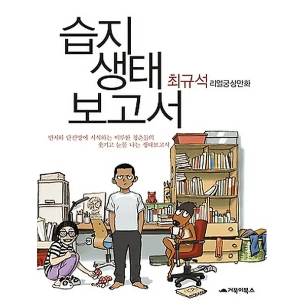 습지생태보고서