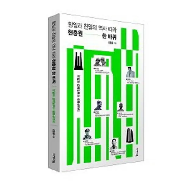 항일과 친일의 역사 따라 현충원 한 바퀴, 이케이북
