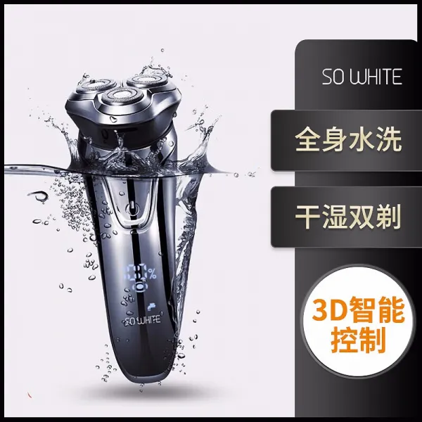 샤오미생태계 체인 SO WHITE 3D 지능형면도기 쌀집 삼도기 전신수염 휴대용 전기면도기 USB 속칭 SO WHITE 3D 지능형면도