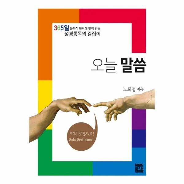 웅진북센 오늘말씀 365일 문학적 단락에 맞춰 읽는 성경통독의 길잡이, One color | One Size@1