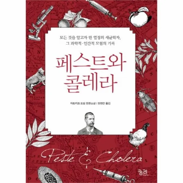웅진북센 페스트와 콜레라, One color | One Size@1