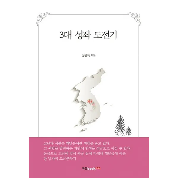 3대 성좌 도전기, 북랩