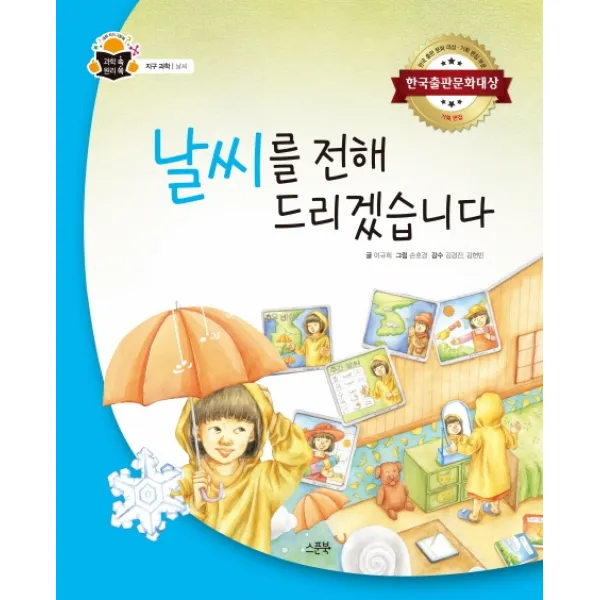 날씨를 전해 드리겠습니다, 스푼북