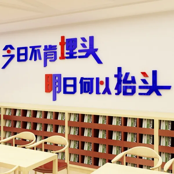 브리사닷컴 3D입체스티커 몰두함 노력함 격려함 구호를 외치고 있다 미드 대학 수학 능력 시험 교실 벽면데코 학교 학급 문화, 1196 몰두함 노력함 -와인바다 블