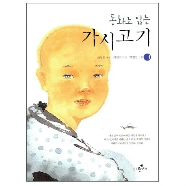 파랑새어린이 가시고기 1