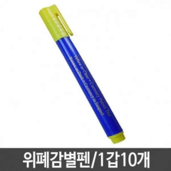 XRM181546위폐감별기 위폐감별펜 지폐감별 감별형광팬