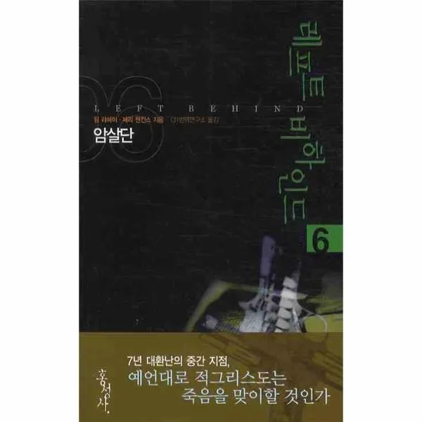 이노플리아 레프트 비하인드 6 암살단, One color | One Size@1